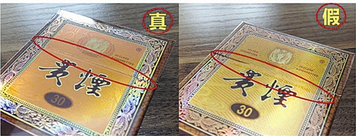 貴煙（國酒香30）真假鑒別，防偽碼很很重要