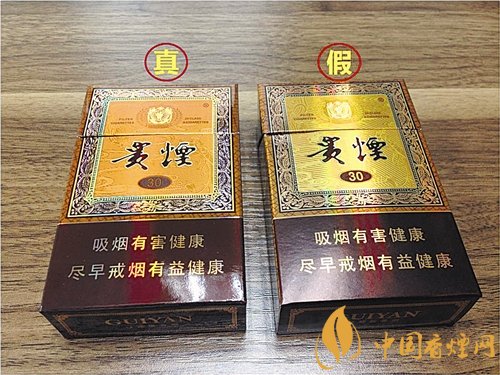 貴煙（國酒香30）真假鑒別，防偽碼很很重要