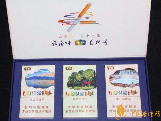 云煙中支香煙有哪幾種，云煙中支煙價格盤點