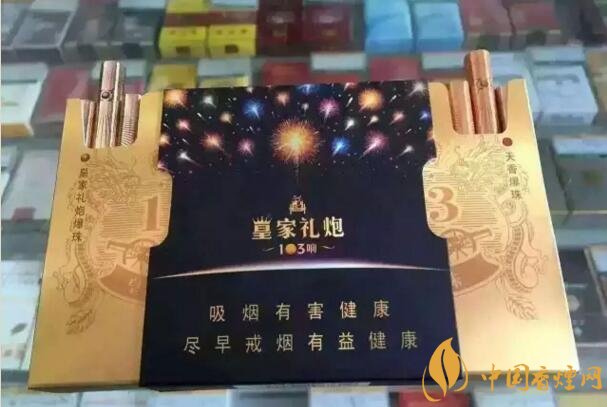 泰山皇家禮炮香煙價格表，皇家禮炮21響多少錢