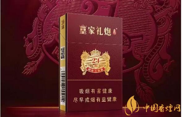 泰山皇家禮炮香煙價格表，皇家禮炮21響多少錢