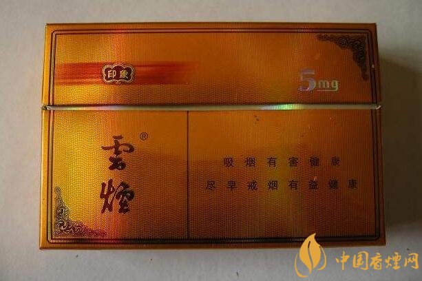 云煙印象多少錢一包，云煙印象價格表及圖片