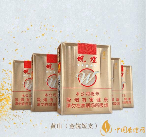 2018年黃山香煙新品（4款），中支香煙成為主打