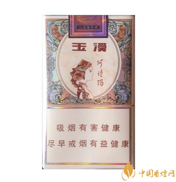 玉溪阿詩瑪多少錢一包，阿詩瑪香煙有幾種