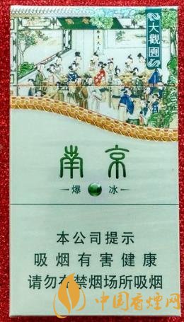 南京大觀園爆冰官方價(jià)格表一覽 時(shí)尚新款爆冰香煙！