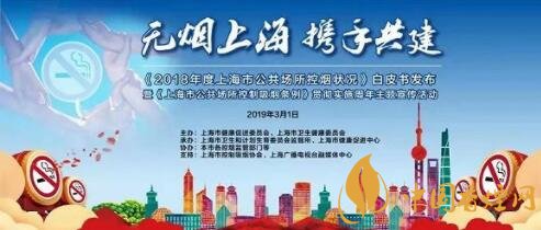 2018上海市公共場所控煙狀況白皮書公布