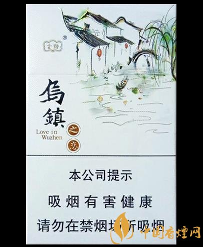 云煙烏鎮(zhèn)之戀價(jià)格及參數(shù)分析富有江南特色的香煙！