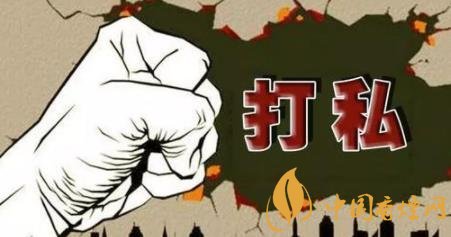廣西開(kāi)始重拳打私 1至2月走私卷煙同比數(shù)量下降64%！